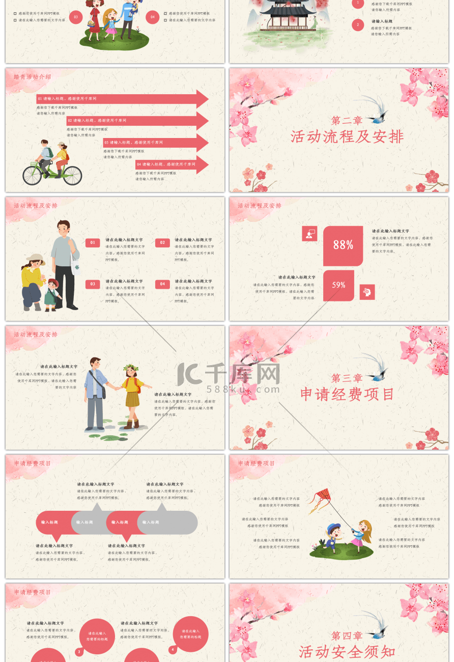 粉色系春分节气PPT模板