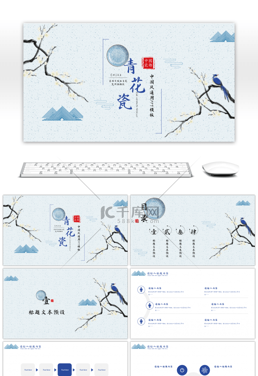 中国古风传统青花瓷通用PPT模板