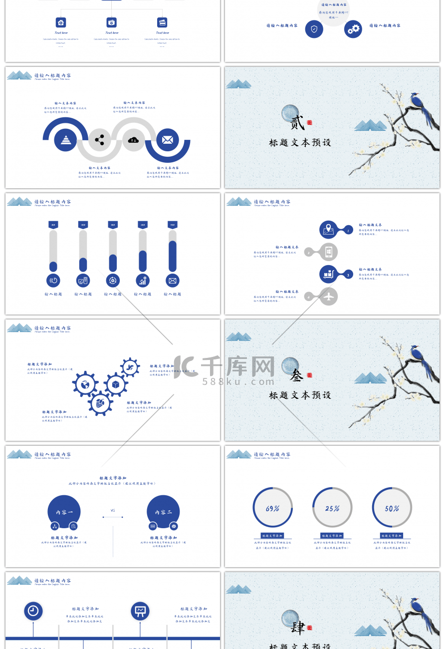 中国古风传统青花瓷通用PPT模板