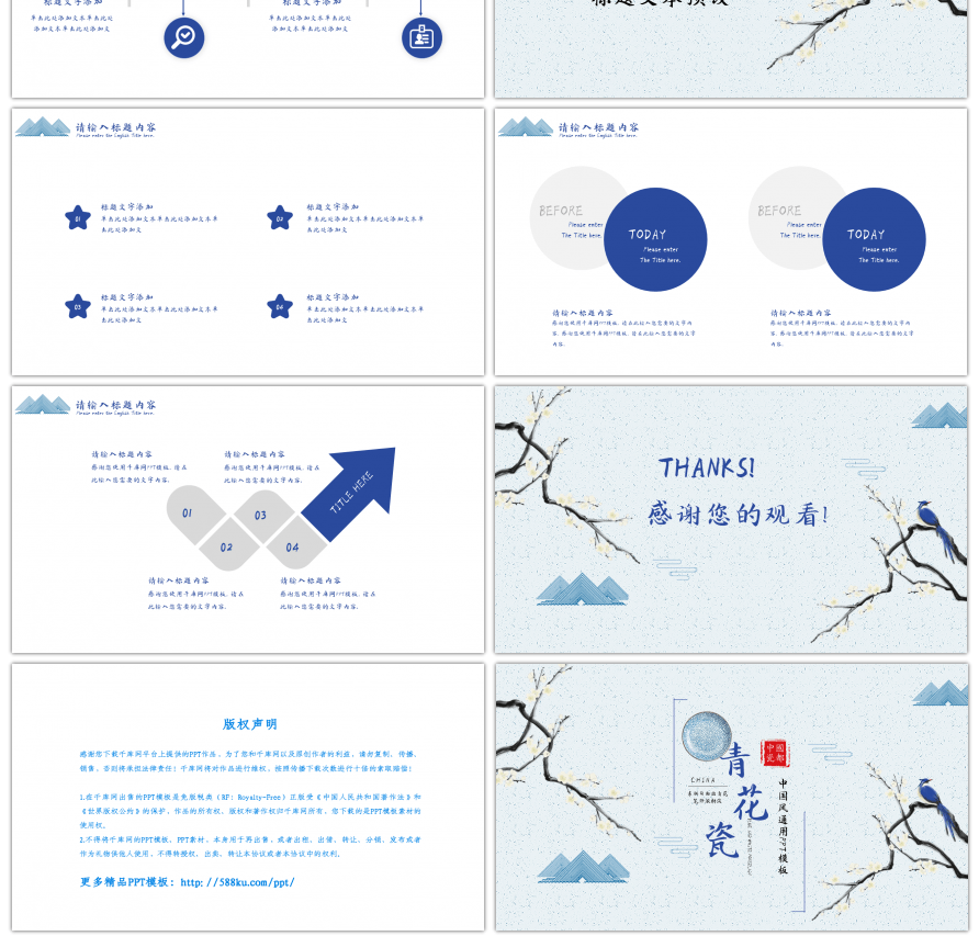 中国古风传统青花瓷通用PPT模板
