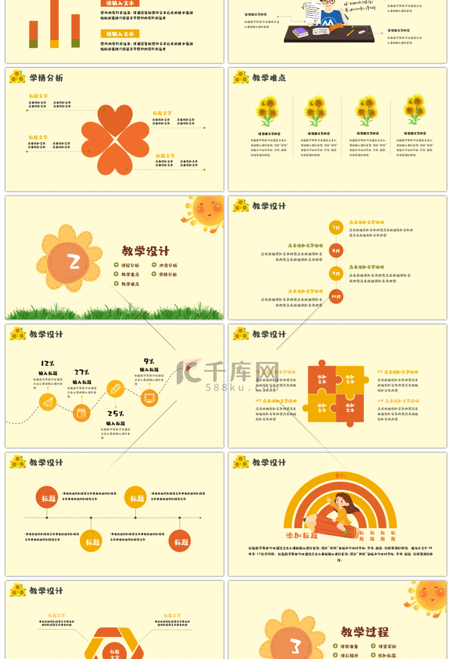 手绘向日葵老师说课教育培训通用PPT模板