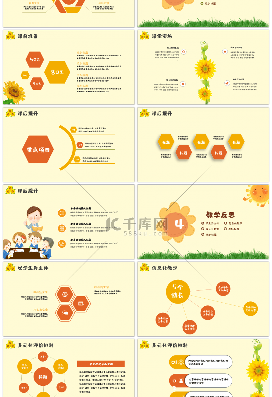 手绘向日葵老师说课教育培训通用PPT模板