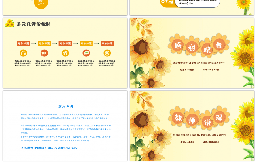手绘向日葵老师说课教育培训通用PPT模板