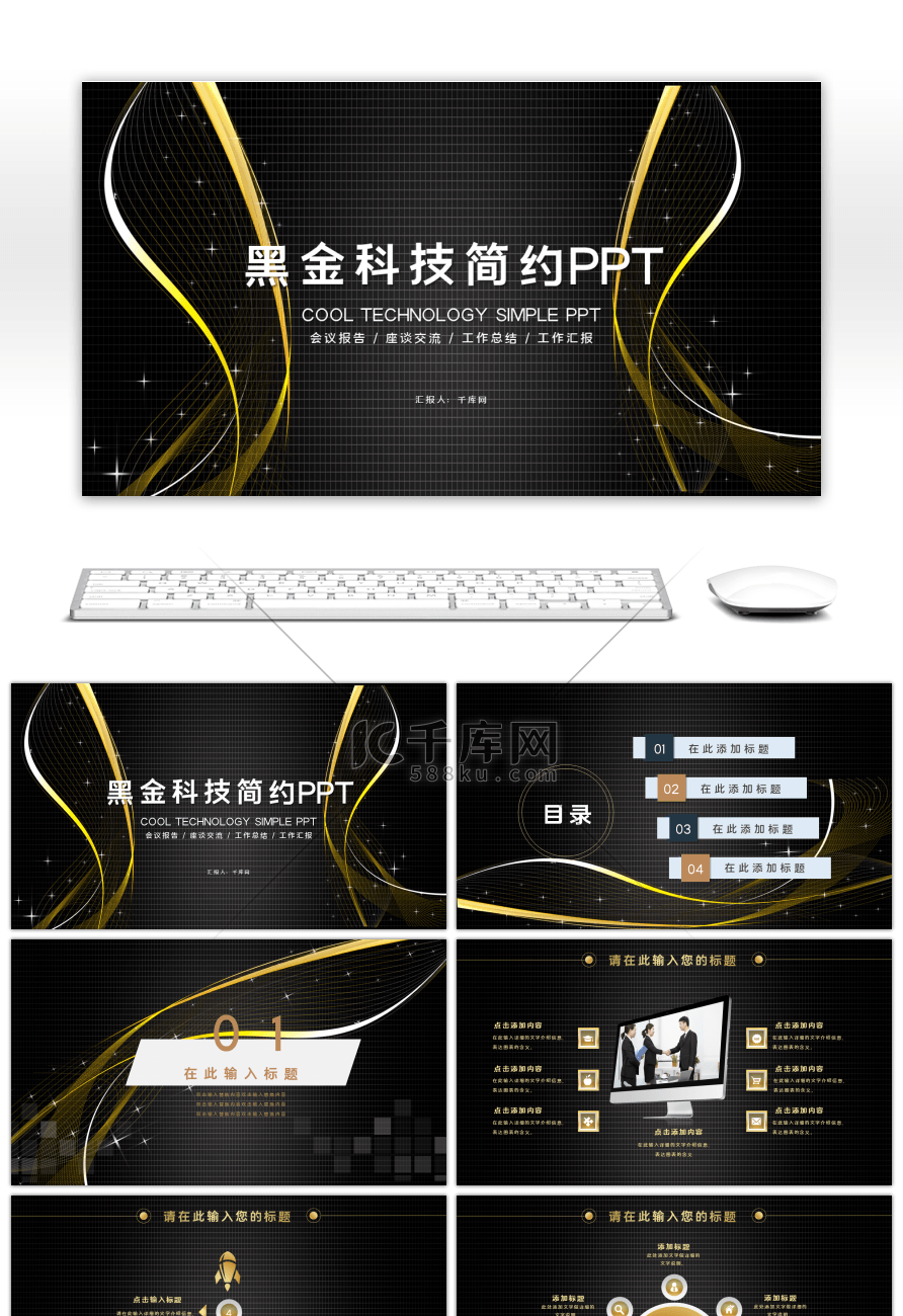 黑色简约科技主题PPT模板