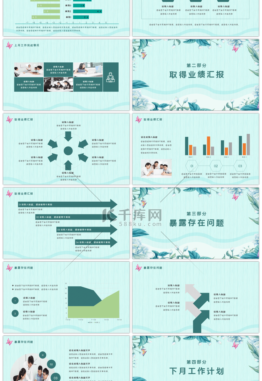 唯美节气个人工作总结PPT模板