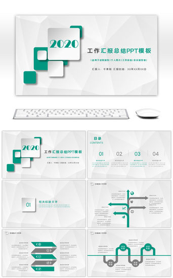 2020简约微立体绿色清爽PPT模板