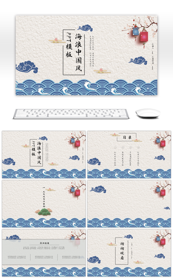 古风复古背景PPT模板_蓝色海浪中国风通用PPT背景