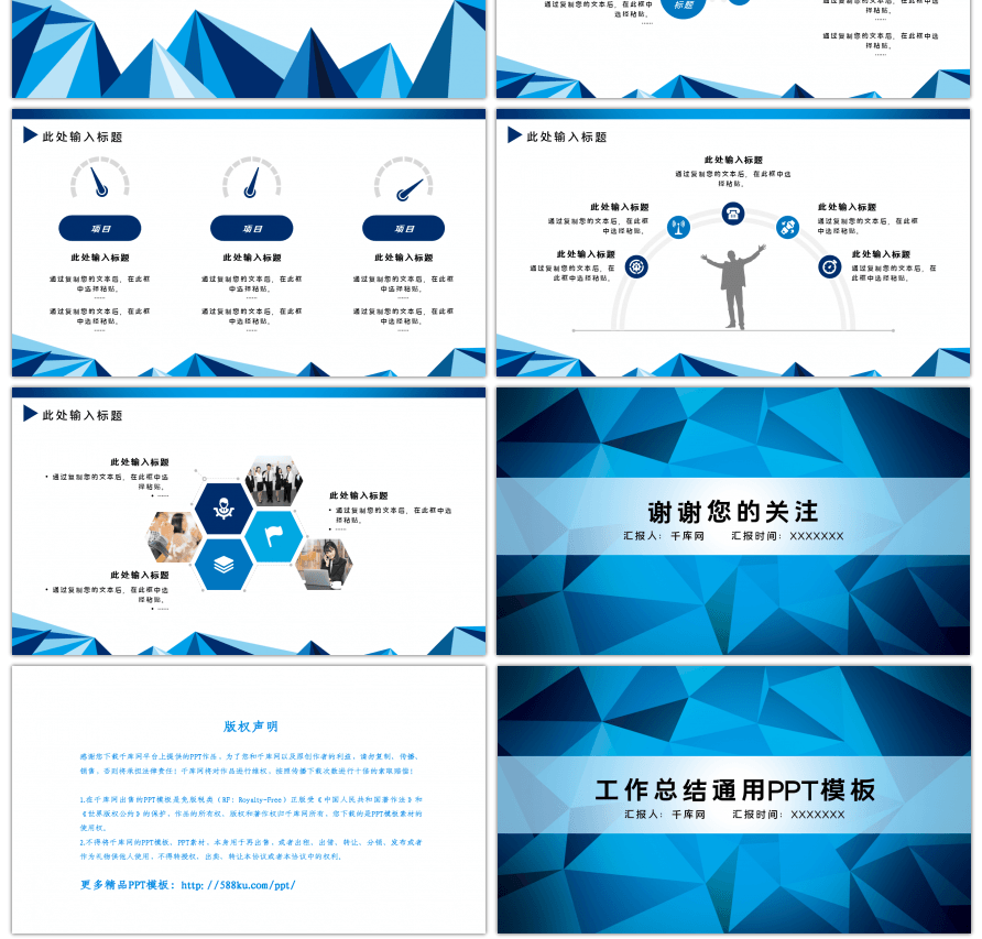 蓝色大气商务工作总结通用PPT模板