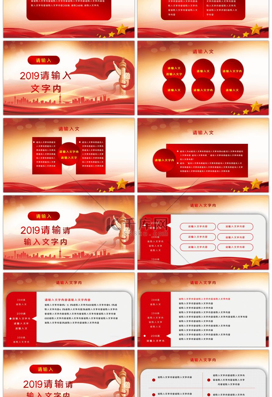 全国两会精神解读党课PPT模板