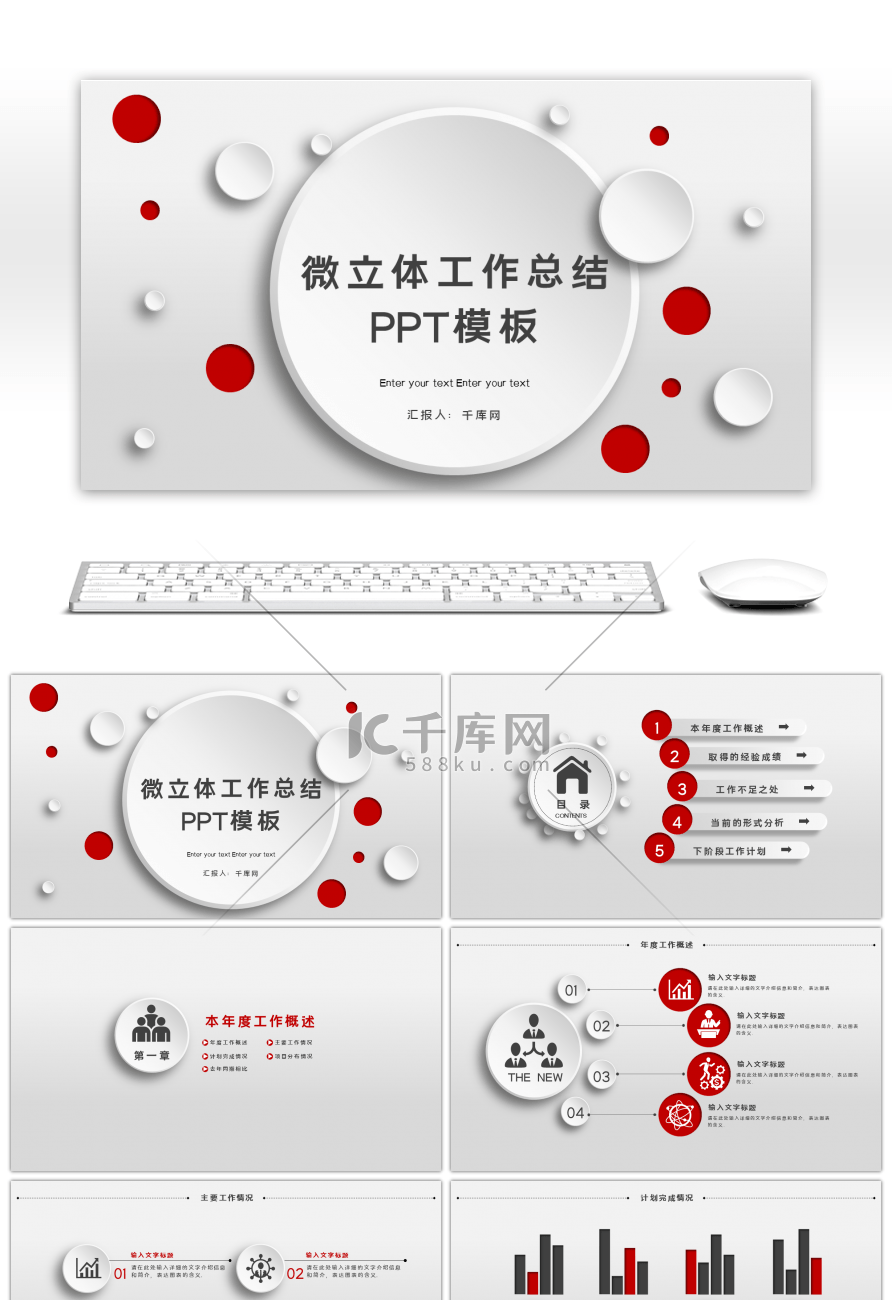 简约微立体工作总结通用PPT模板