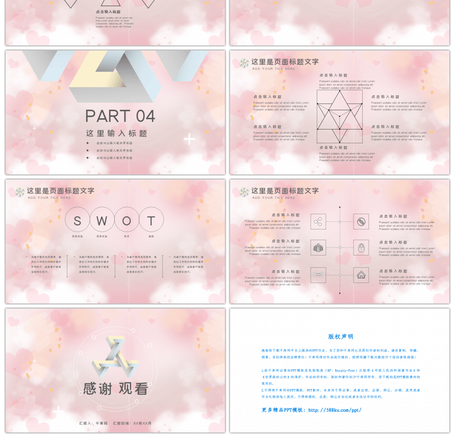 粉色梦幻通用PPT模板