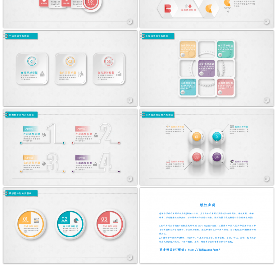 20套多彩微立体图表PPT图表合集（一）