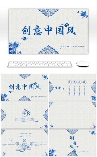 文化ppt封面PPT模板_创意中国风古典青花瓷PPT背景