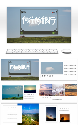 唯美小清新向往的旅行相册ppt模板