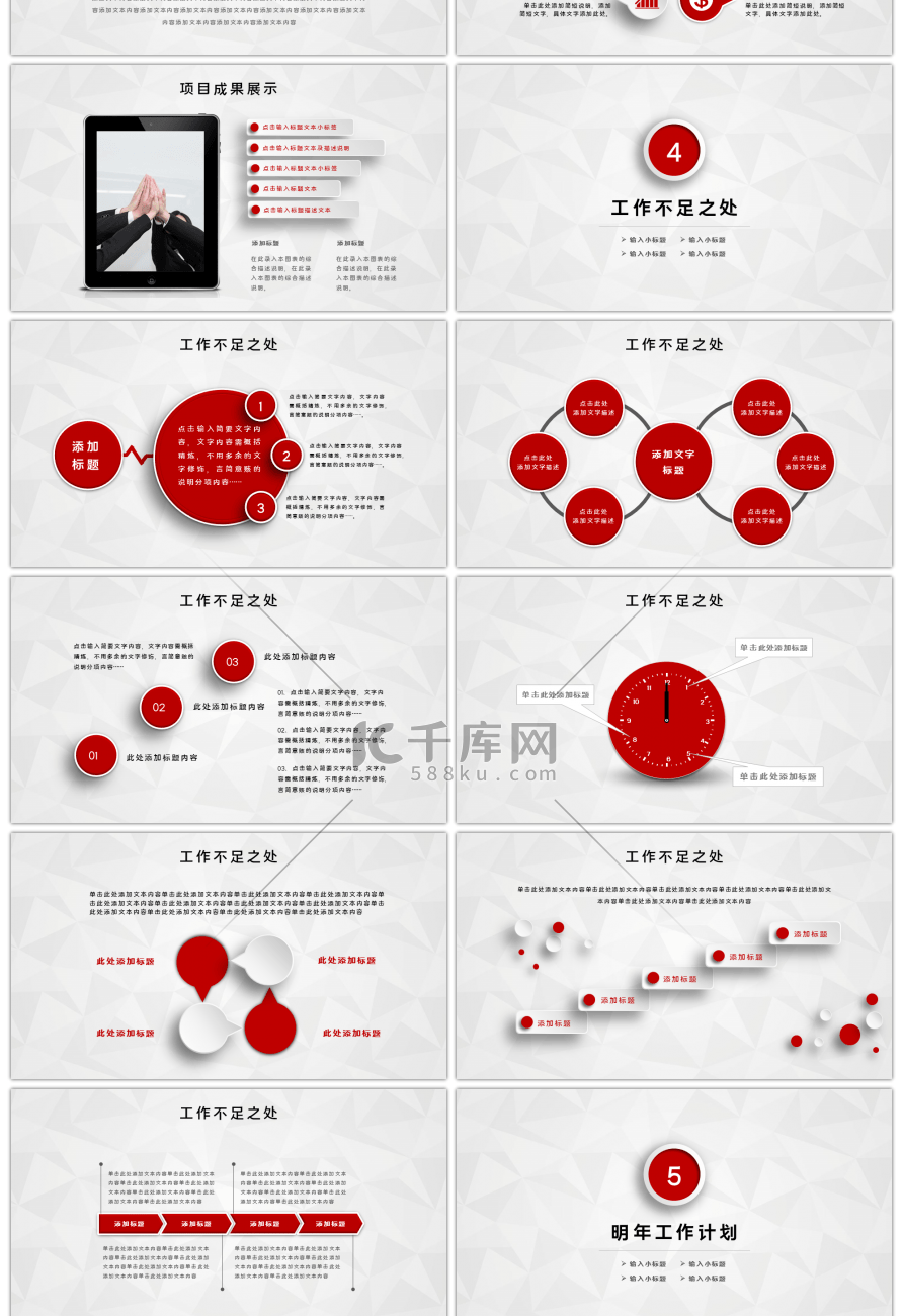 红色微立体工作总结暨计划PPT模板