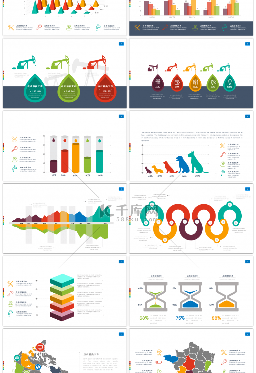30套彩色商务办公PPT图表合集