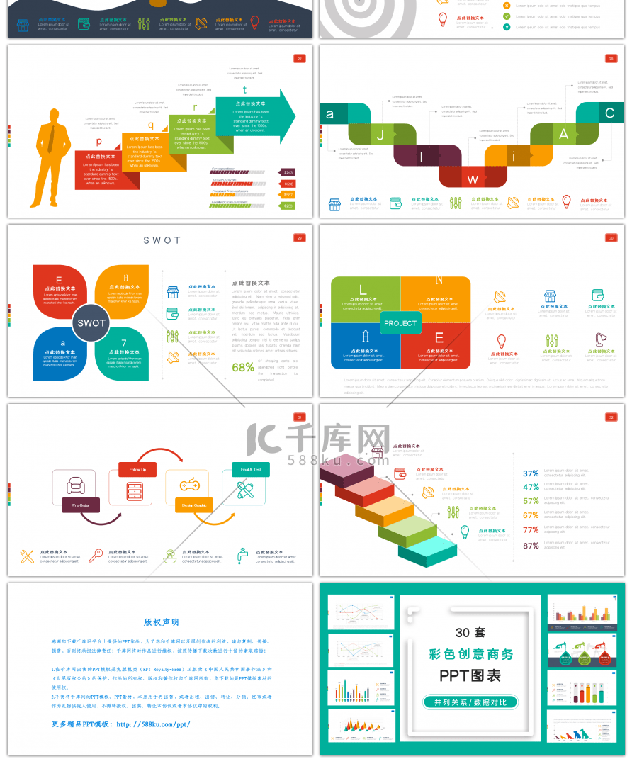 30套彩色商务办公PPT图表合集