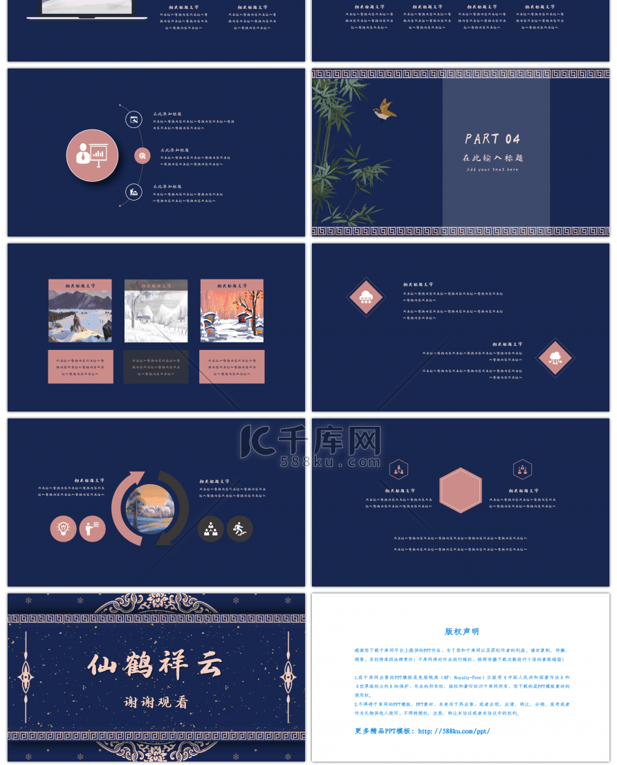 中国风仙鹤祥云通用ppt模板