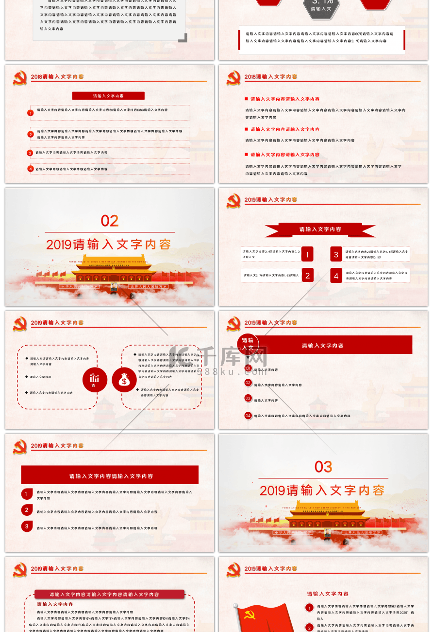 聚焦两会十三届二次会议学习解读PPT模板