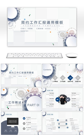 蓝灰色简约工作汇报通用PPT模板