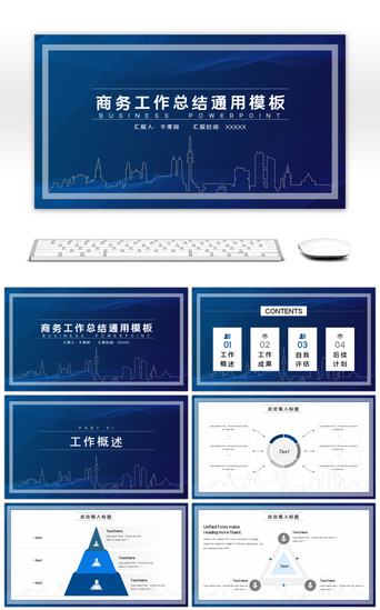 业绩总结PPT模板_蓝色商务大气工作总结通用PPT模板