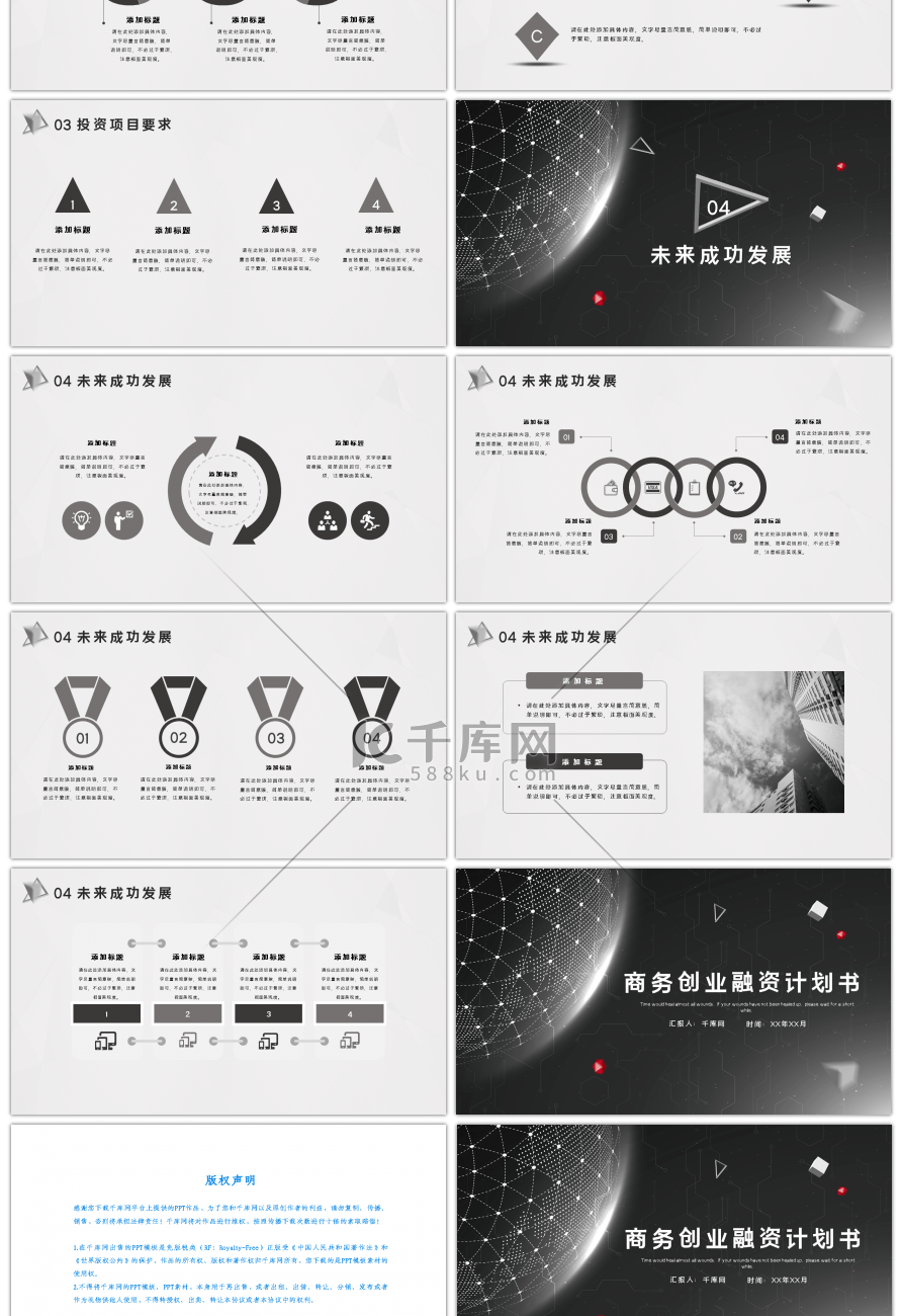 黑灰色商务创业融资计划书PPT模板