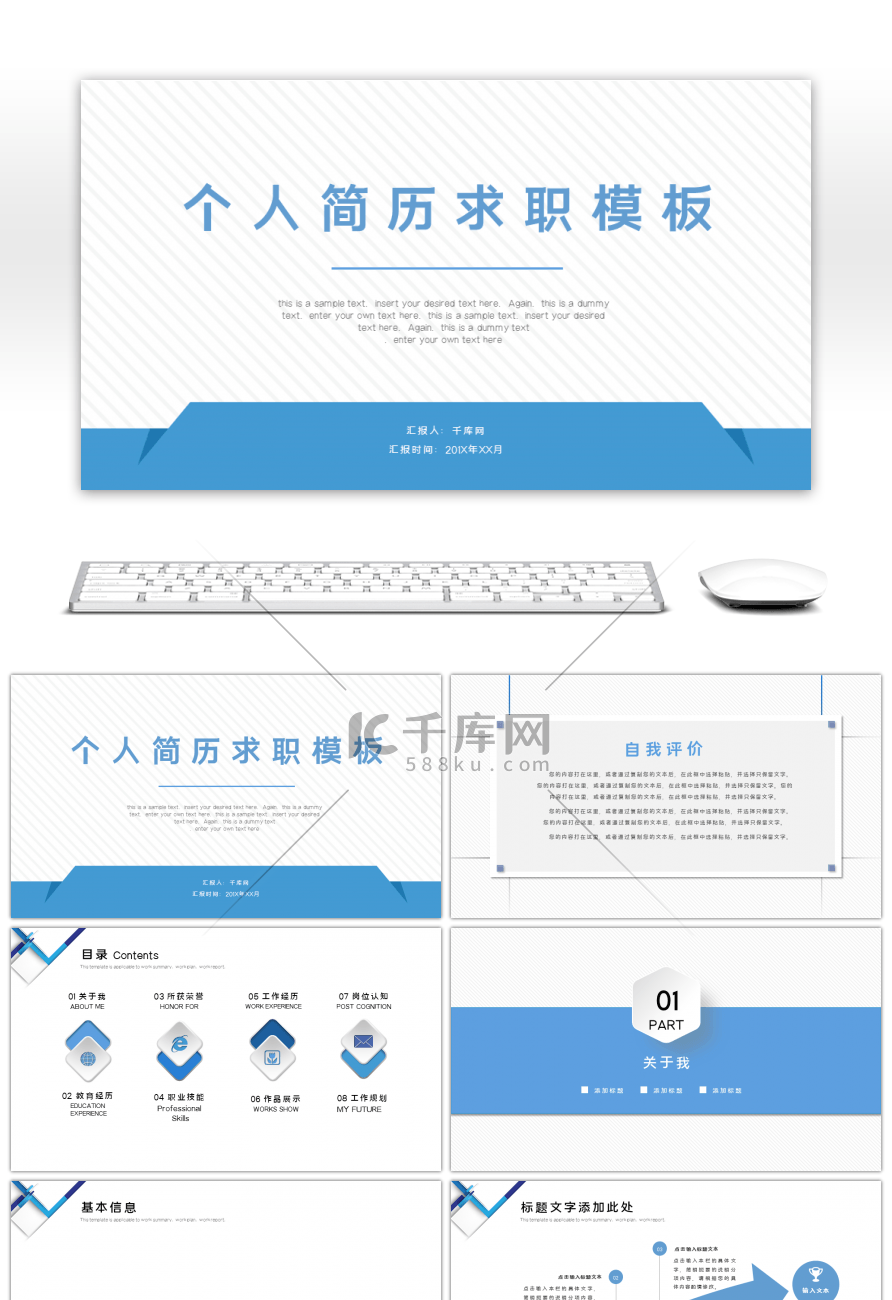 蓝色稳重简约个人简历岗位竞聘PPT背景