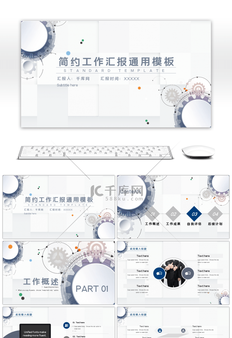 蓝灰色简约工作汇报通用PPT模板