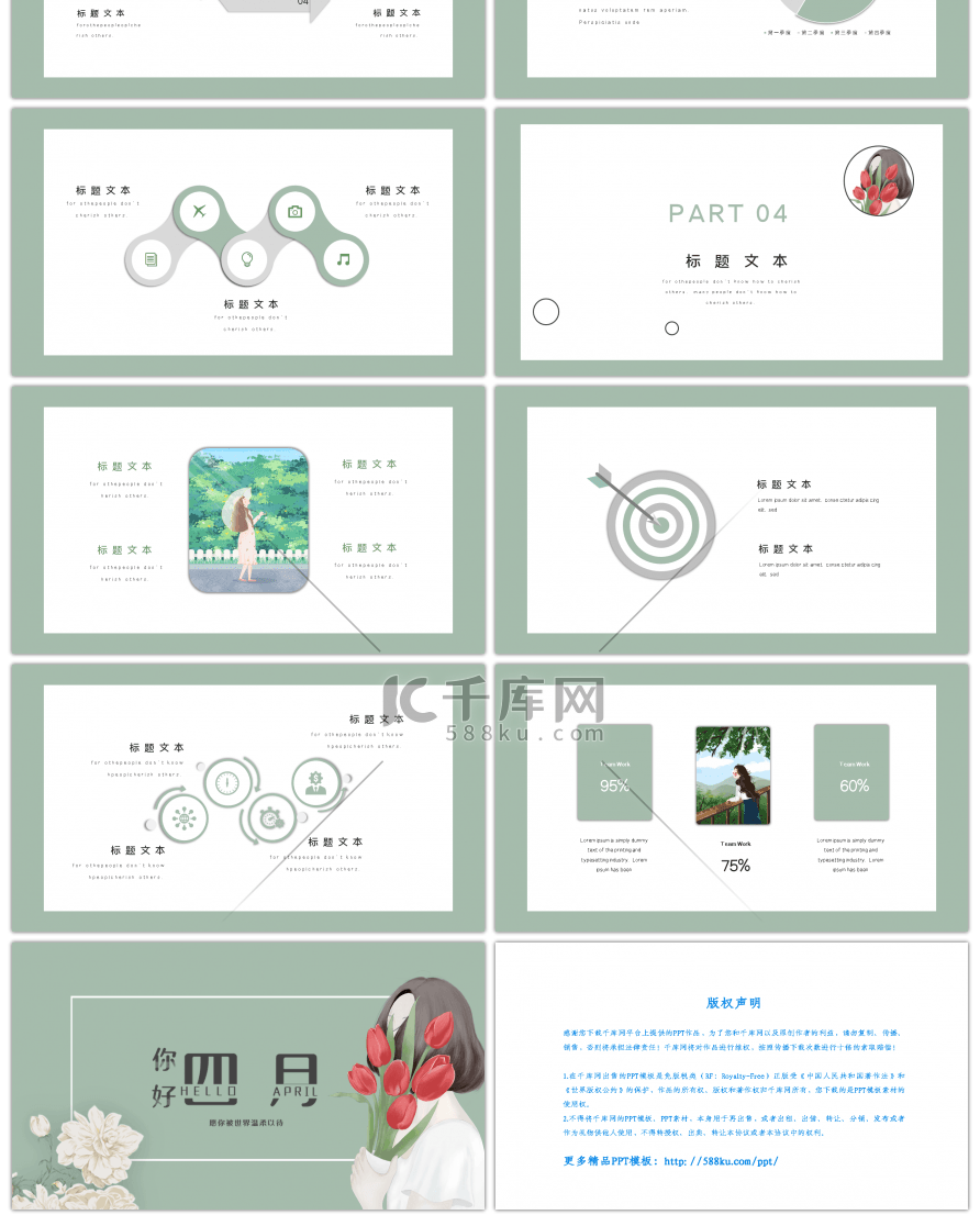 清新淡雅你好四月通用PPT模板
