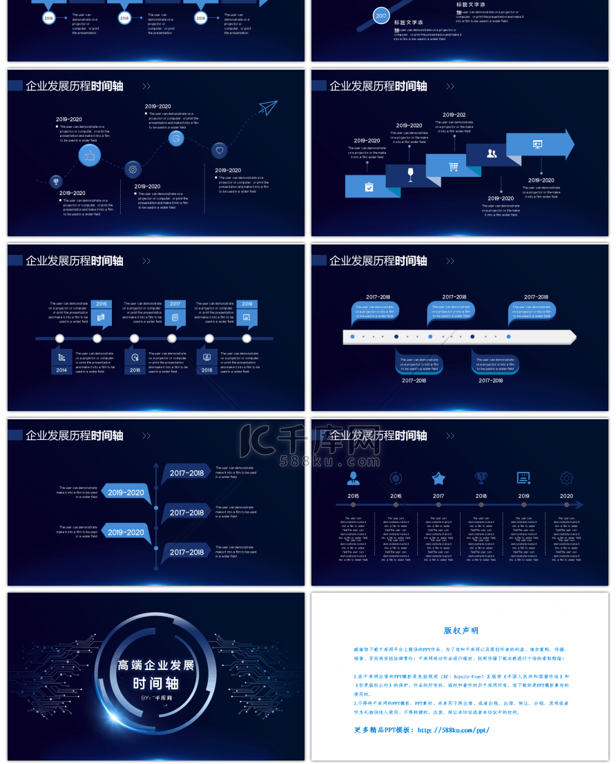 蓝色科技风高端企业发展时间轴PPT模板