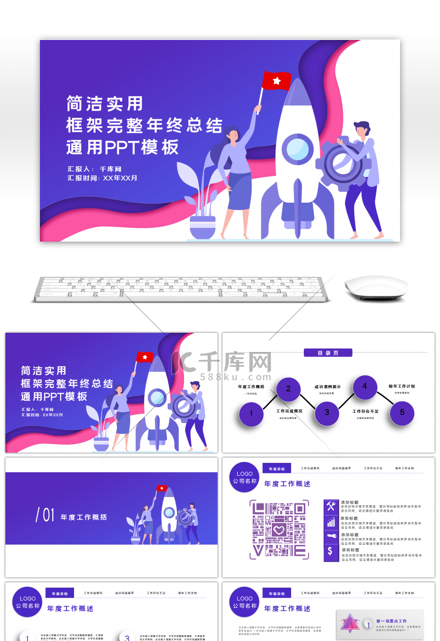 简洁实用框架完整年终总结通用PPT模板