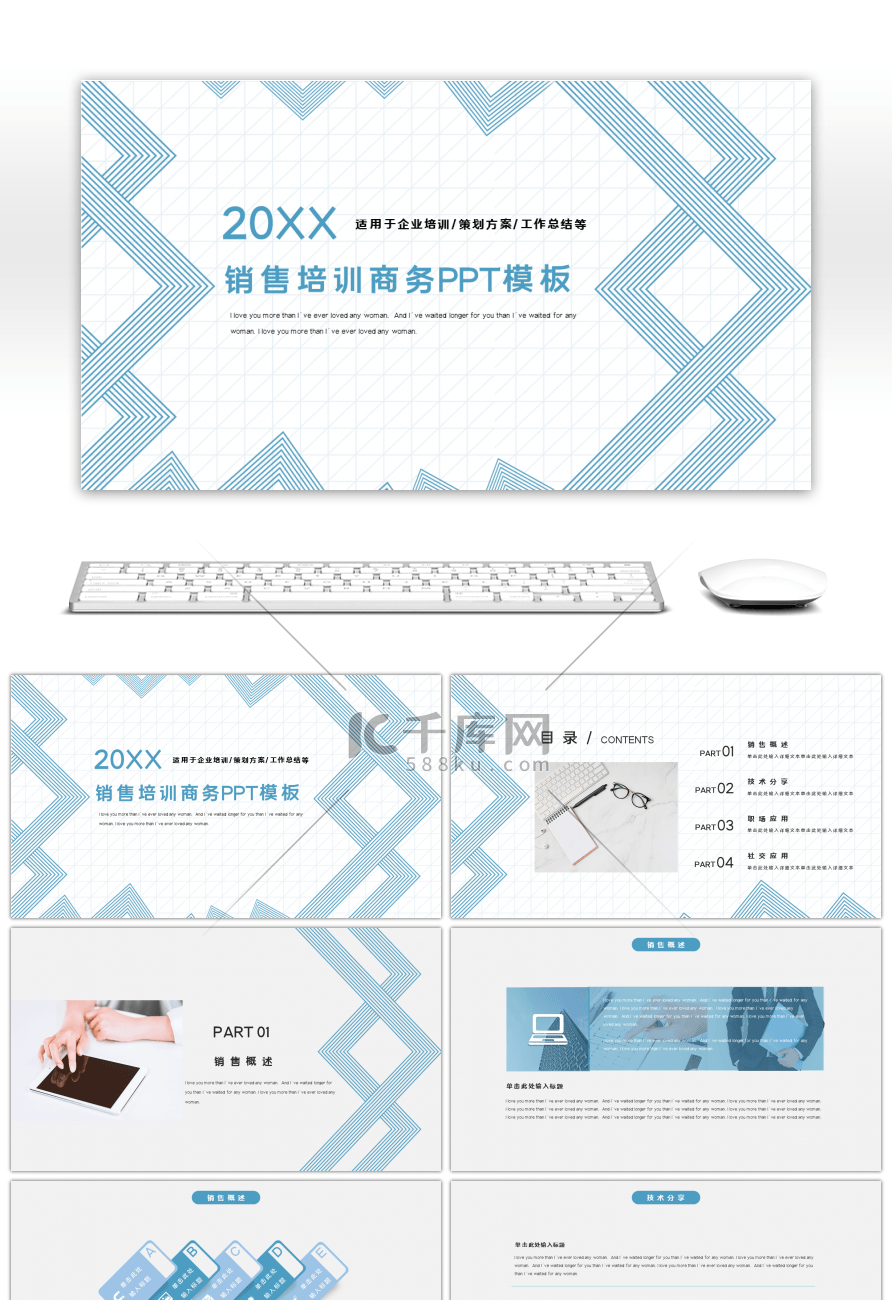 蓝色简约几何销售培训商务PPT模板