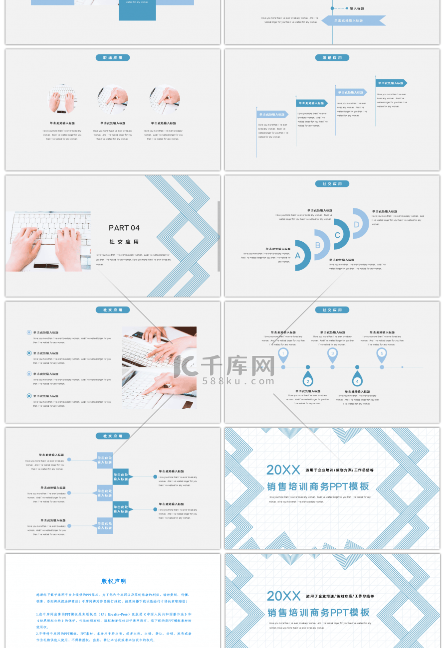 蓝色简约几何销售培训商务PPT模板