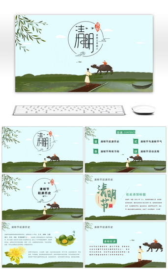 清明踏青PPT模板_中国风清明节节日文化介绍PPT模板