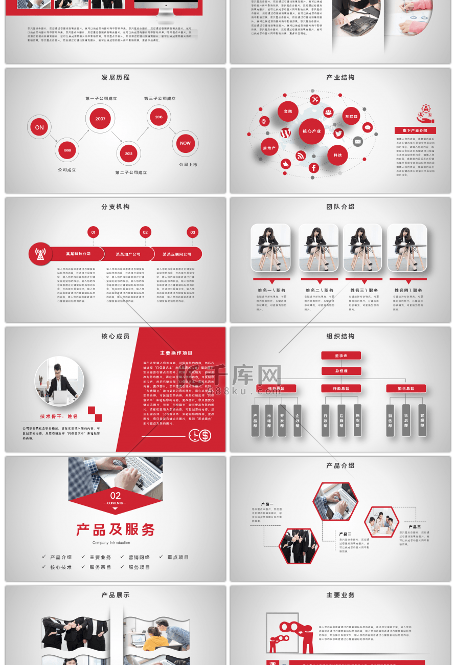 红色商务大气公司简介通用PPT模板