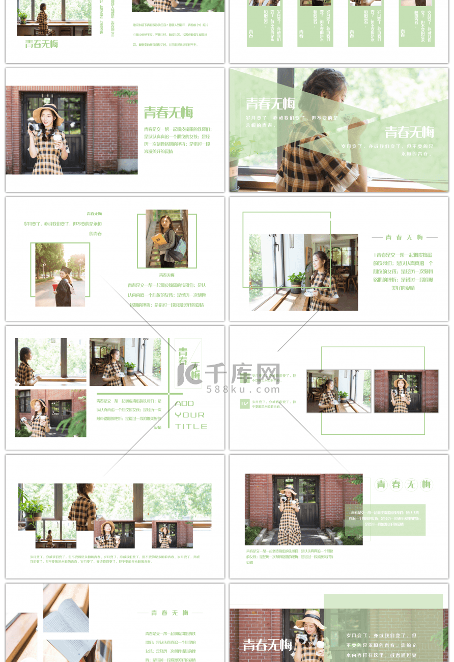 致青春毕业季青春纪念相册通用ppt模板