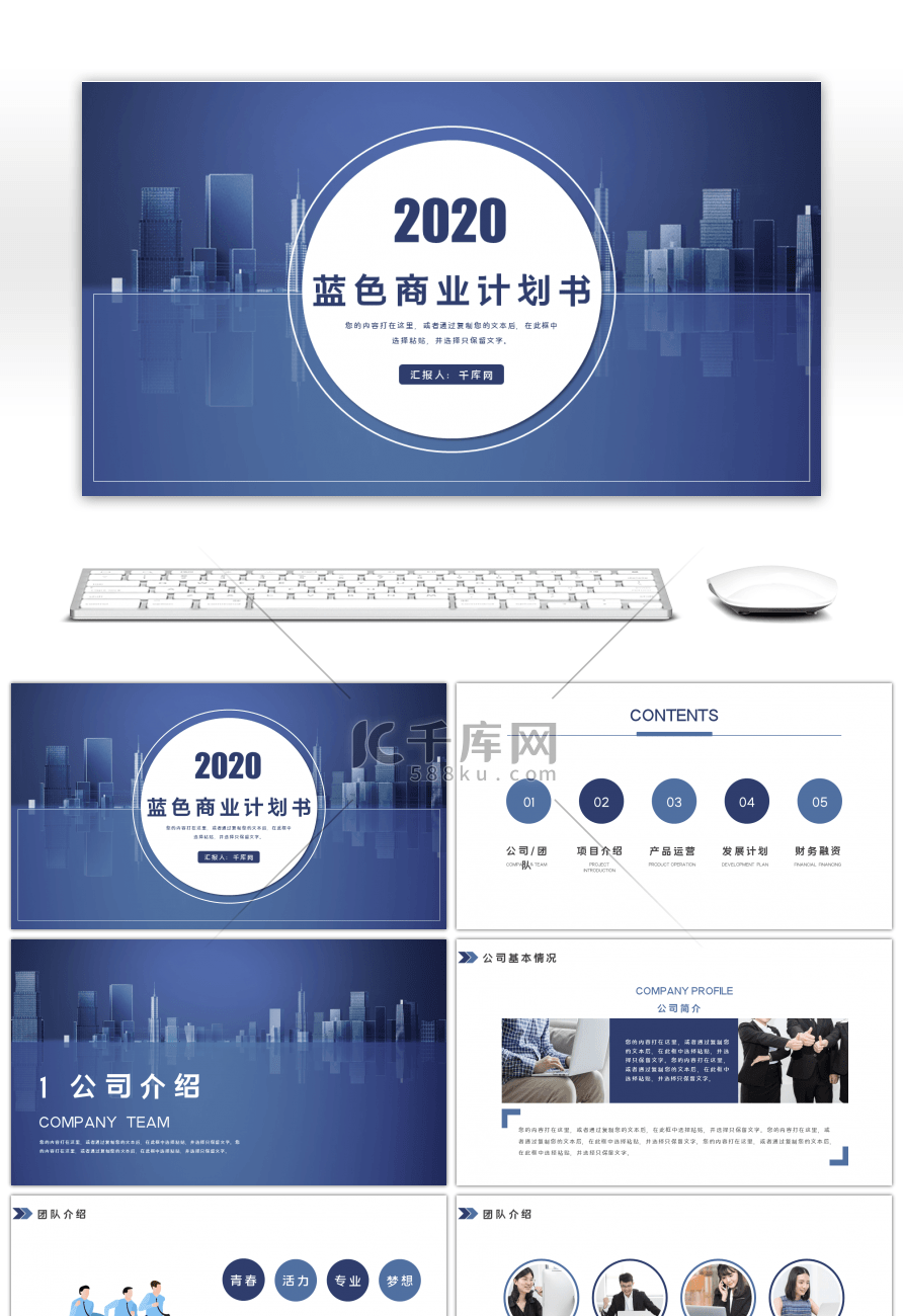 蓝色大气商业计划书ppt模板