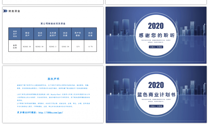 蓝色大气商业计划书ppt模板