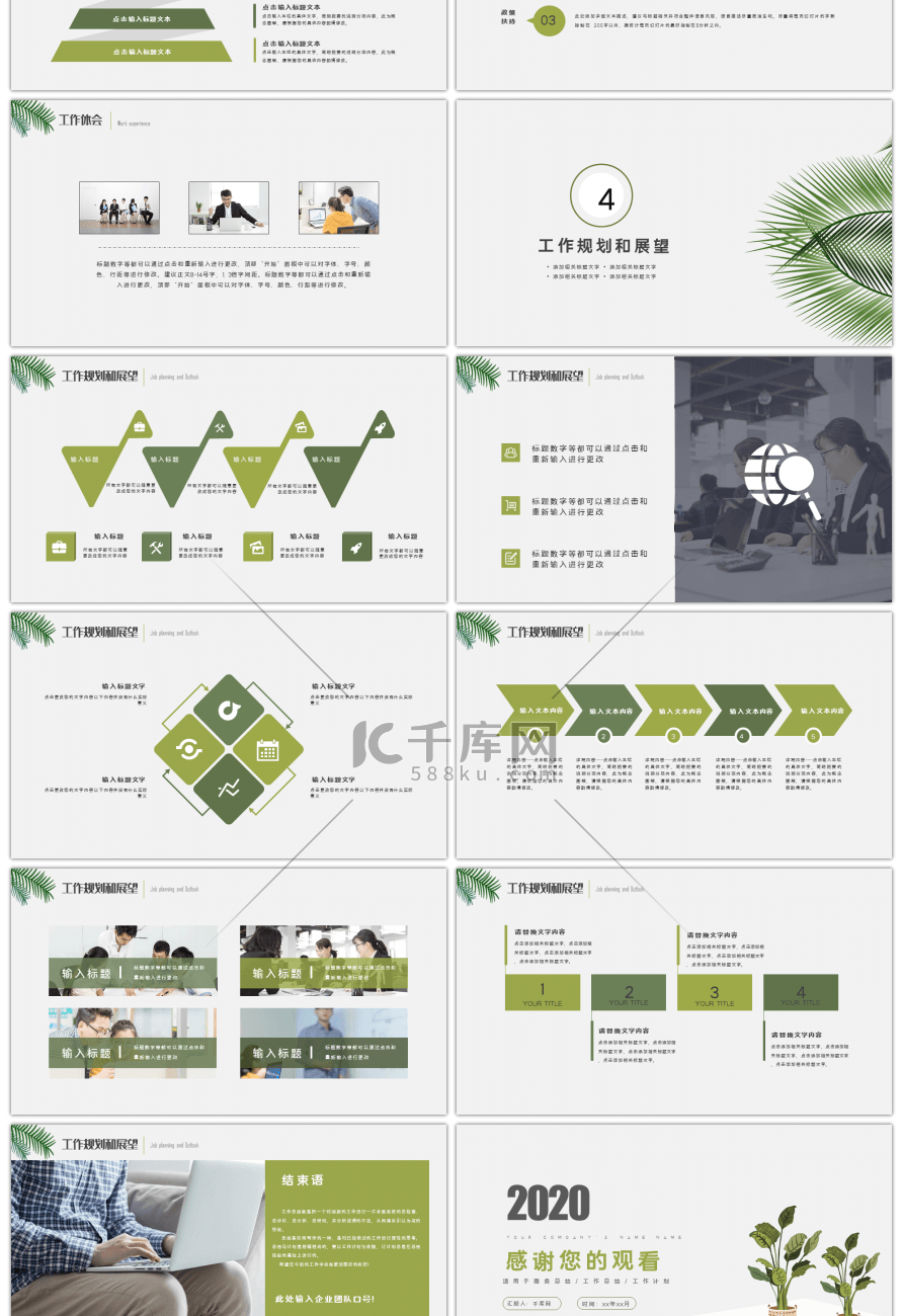 清新简约商业计划书通用ppt模板