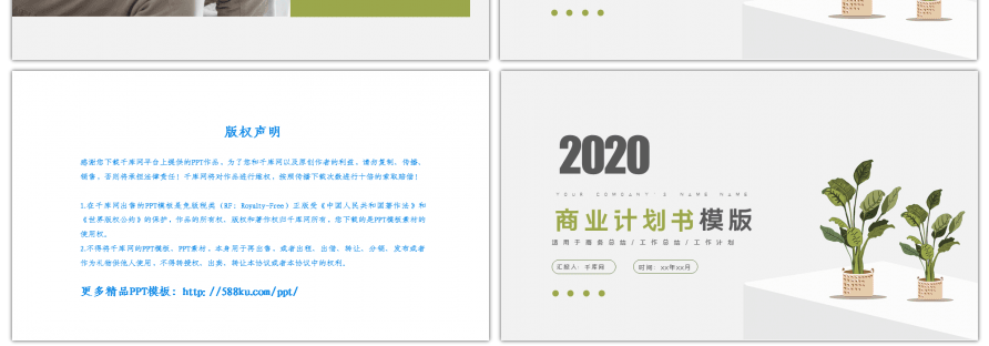 清新简约商业计划书通用ppt模板