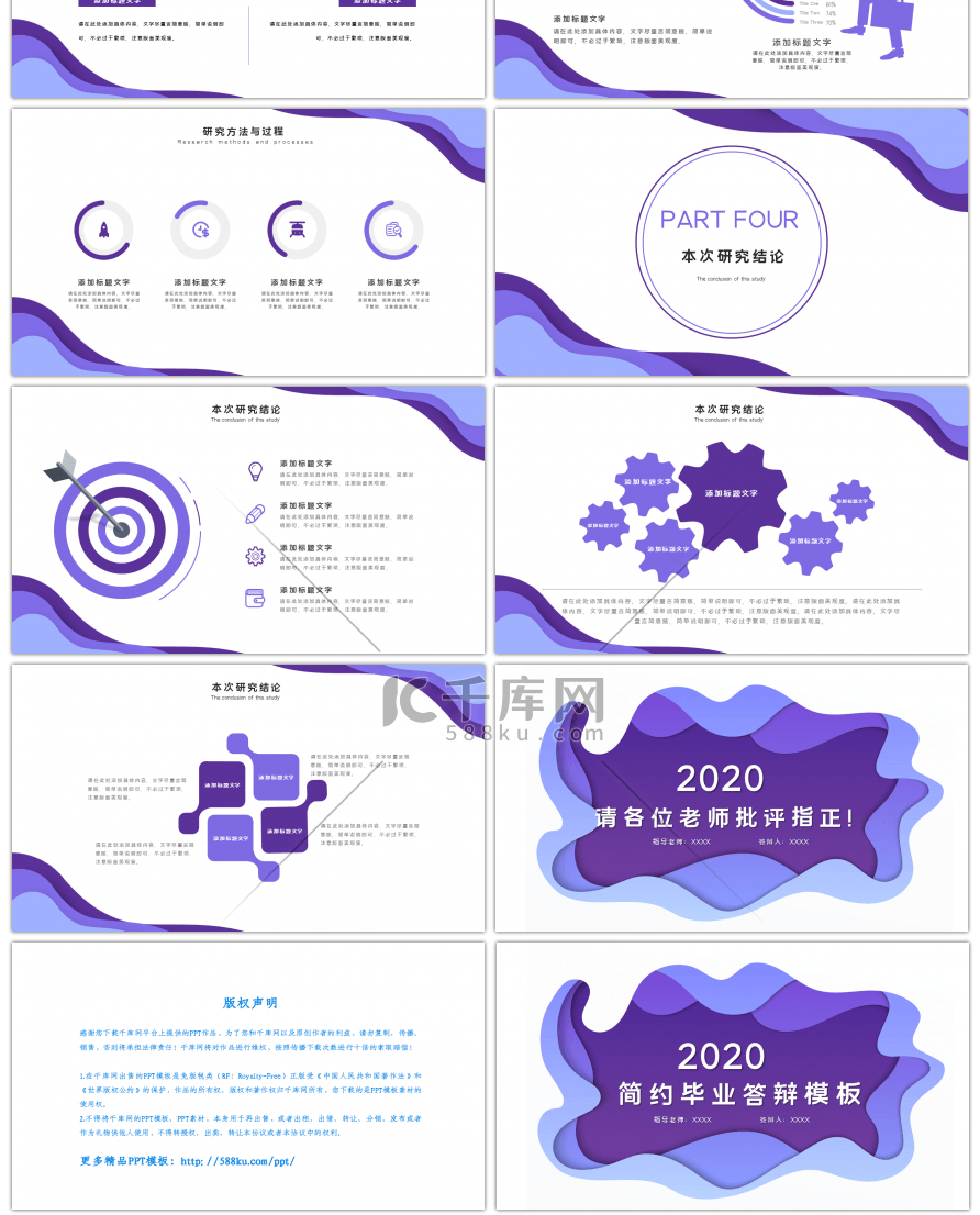 简约紫色开题答辩PPT模板