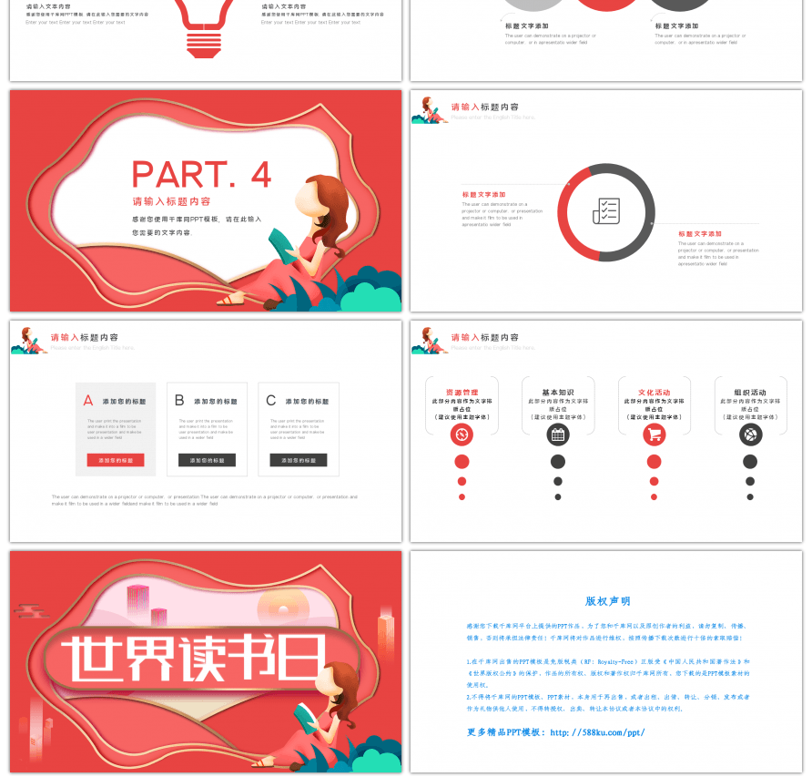 剪纸风世界读书日活动宣传PPT模板