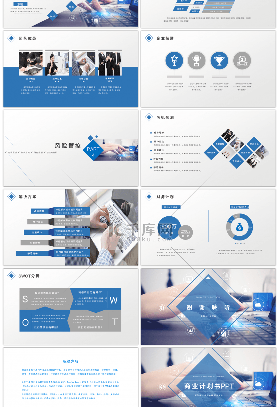 蓝色商务大气商业计划书通用PPT模板