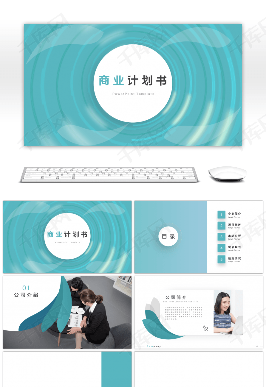 蓝色大气创业融资商业计划书ppt背景