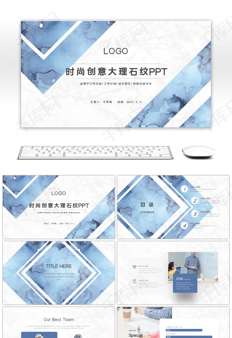 时尚简约创意大理石纹通用ppt模板