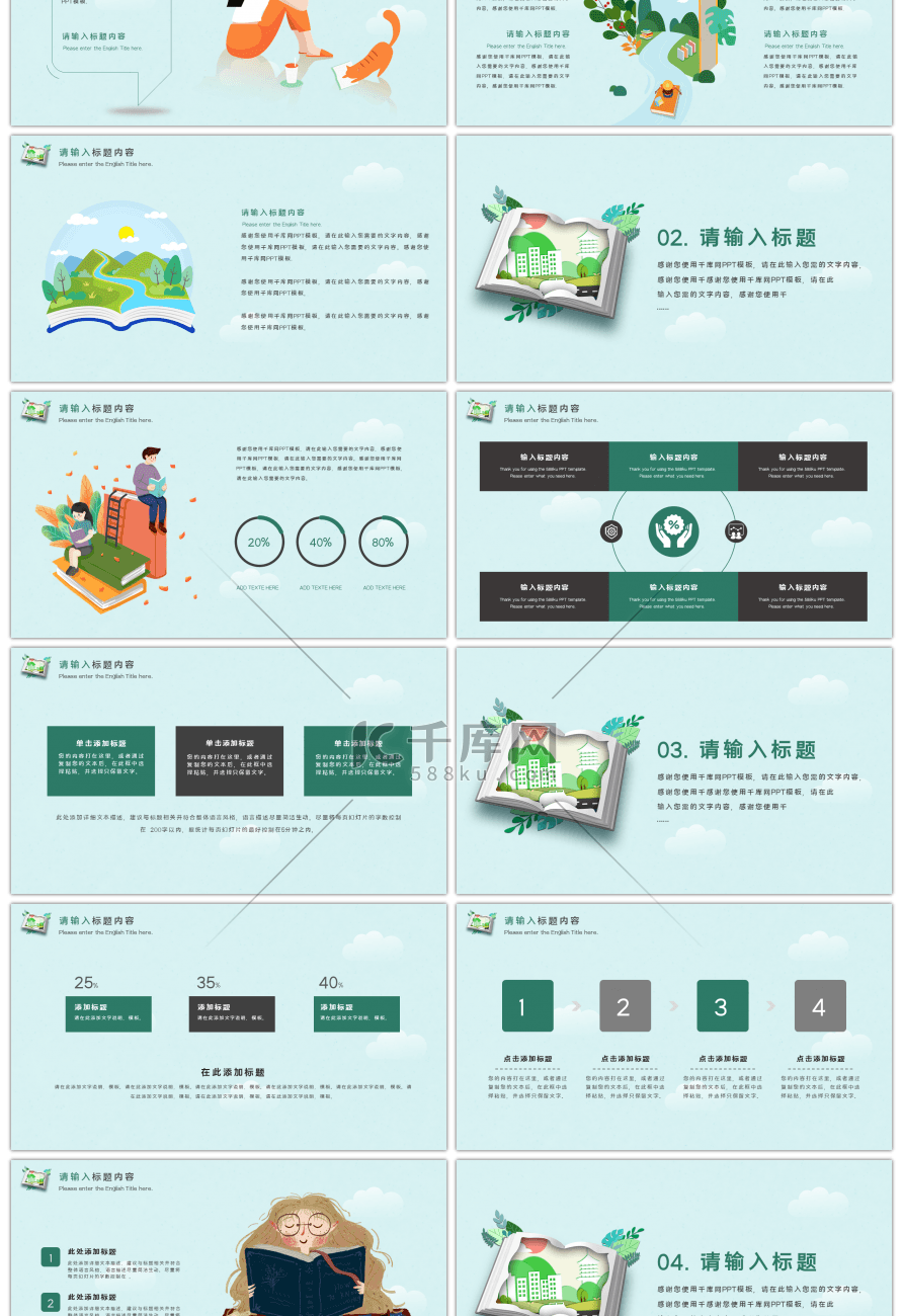 简约剪纸风世界读书日PPT模板