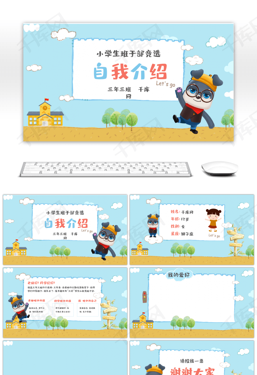 蓝色卡通班干部竞选自我介绍ppt背景