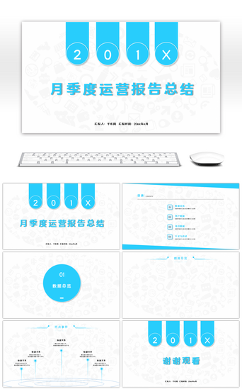季度报告目录PPT模板_蓝色简约月季度报告PPT背景