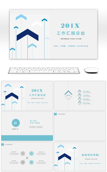 蓝色箭头PPT模板_蓝色简约工作汇报总结PPT背景