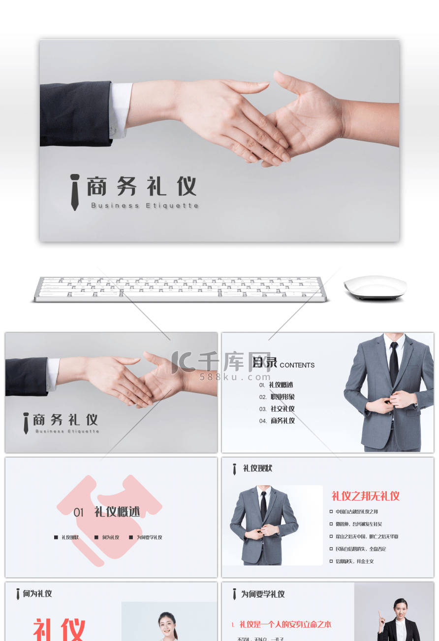 高端大气商务礼仪职业形象培训PPT作品